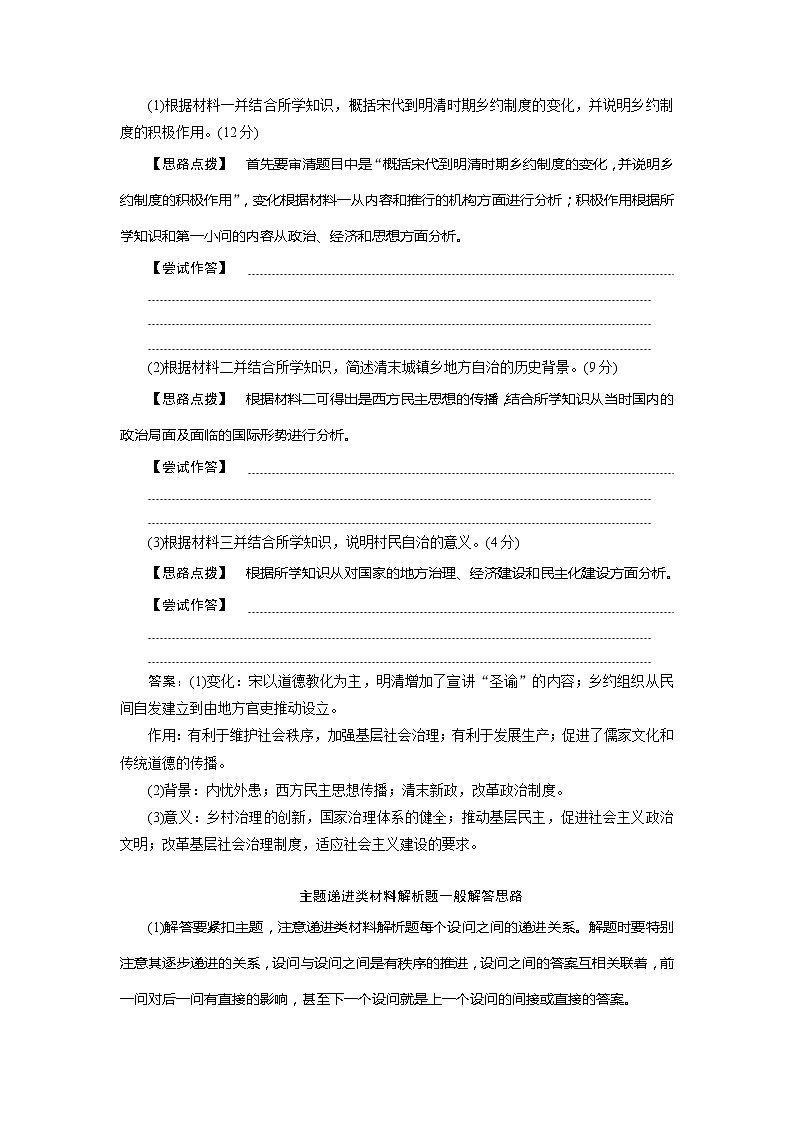 2021版高考历史（人教版通史）一轮复习学案：阶段五　阶段优化提升古代中华文明的辉煌与危机——明清时期02