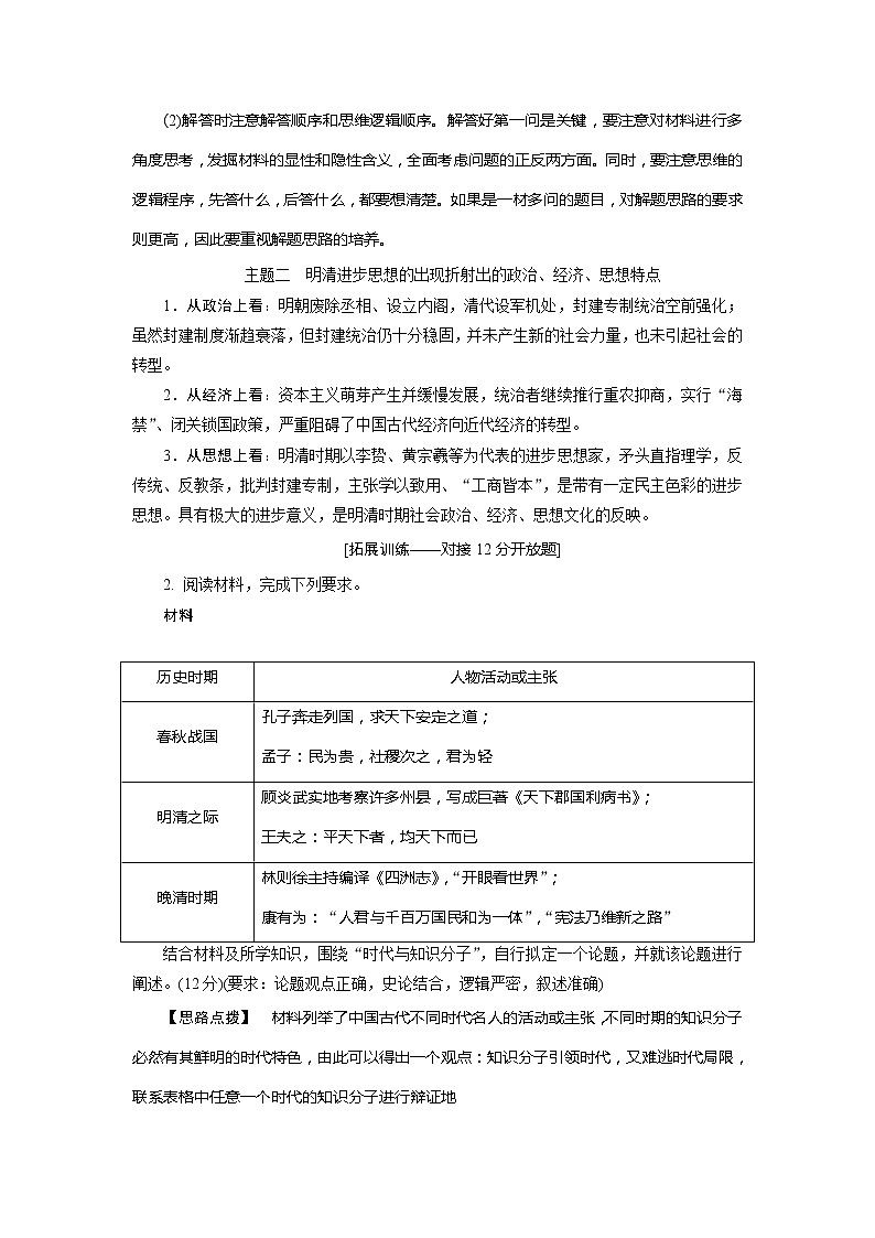 2021版高考历史（人教版通史）一轮复习学案：阶段五　阶段优化提升古代中华文明的辉煌与危机——明清时期03