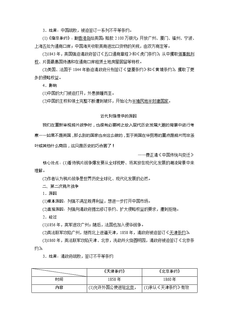 2021版高考历史（人教版通史）一轮复习学案：阶段六　第1讲　1840～1894年间列强的侵华与中国人民的抗争02
