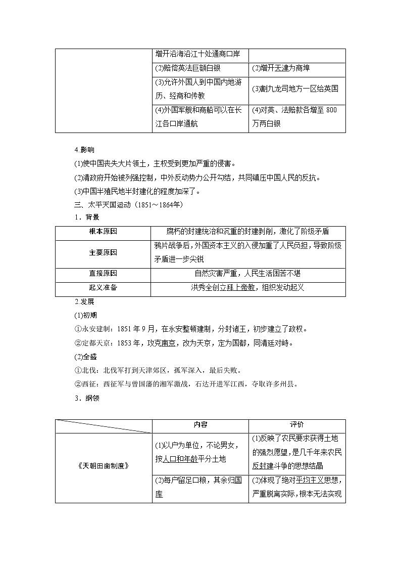 2021版高考历史（人教版通史）一轮复习学案：阶段六　第1讲　1840～1894年间列强的侵华与中国人民的抗争03