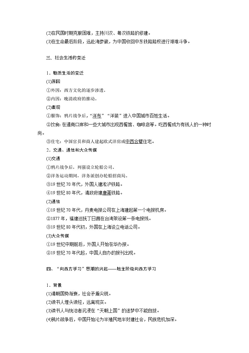 2021版高考历史（人教版通史）一轮复习学案：阶段六　第2讲　晚清中国经济结构的变动与“新思潮”的萌发03