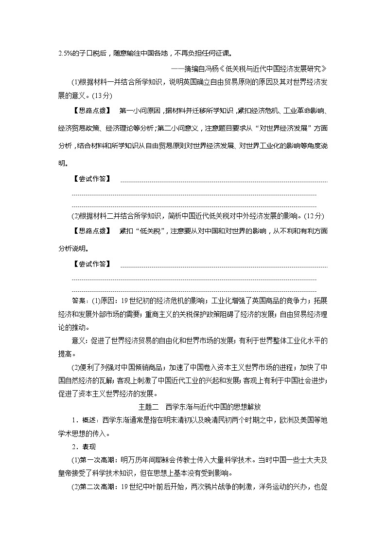 2021版高考历史（人教版通史）一轮复习学案：阶段六　阶段优化提升阶段六　中国近代化的开端02