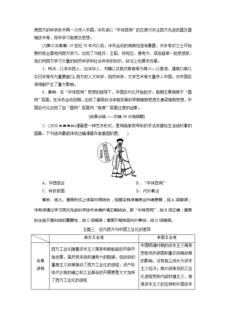 2021版高考历史（人教版通史）一轮复习学案：阶段六　阶段优化提升阶段六　中国近代化的开端03