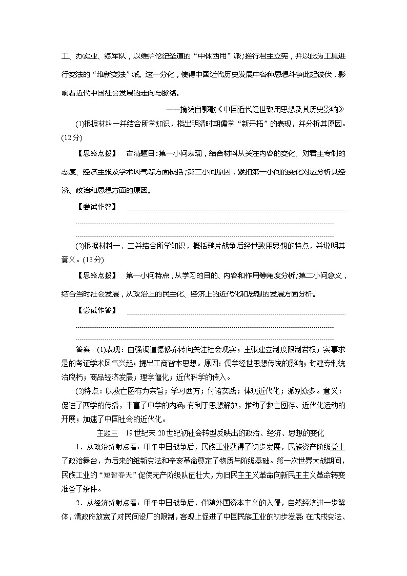 2021版高考历史（人教版通史）一轮复习学案：阶段七　阶段优化提升阶段七　中国近代化的觉醒与探索03