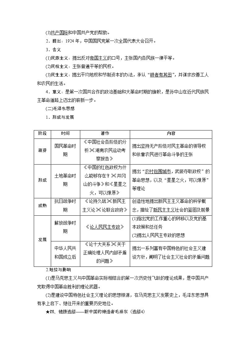 2021版高考历史（人教版通史）一轮复习学案：阶段八　第3讲　近代后期的民族工业、社会生活与新三民主义和毛泽东思想03