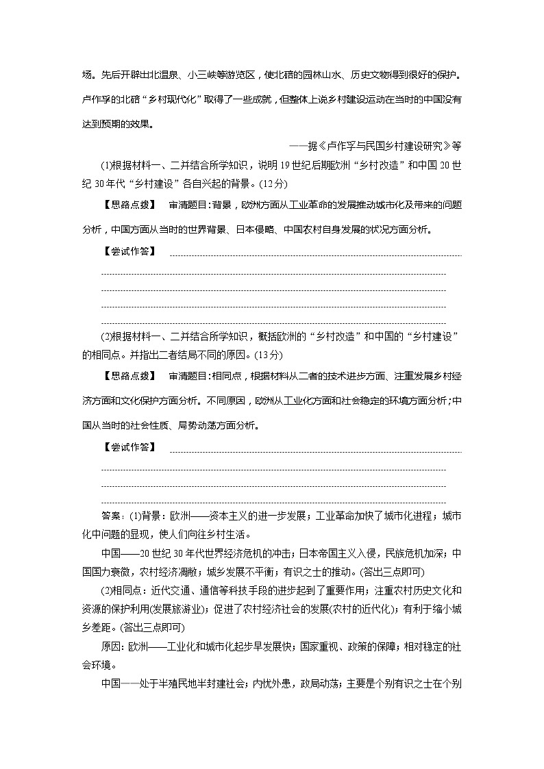 2021版高考历史（人教版通史）一轮复习学案：阶段八　阶段优化提升阶段八　中国近代化的新探索02