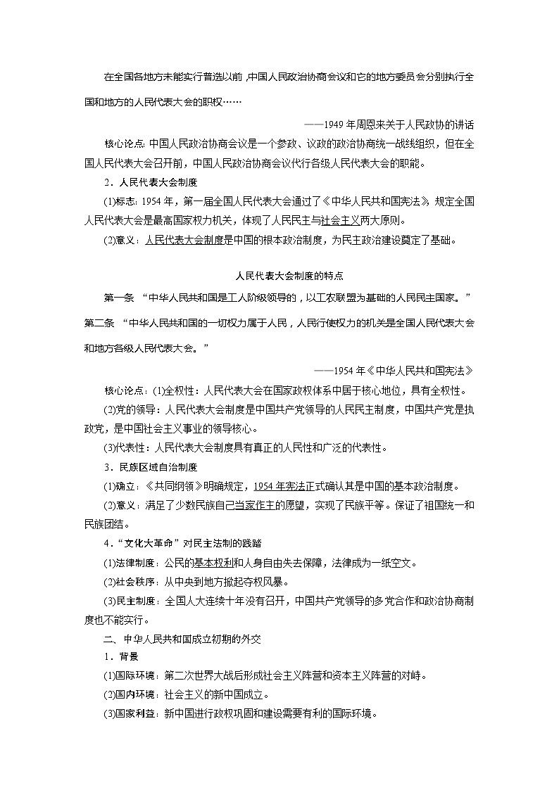 2021版高考历史（人教版通史）一轮复习学案：阶段九　第1讲　社会主义民主政治的初步建立与外交成就02