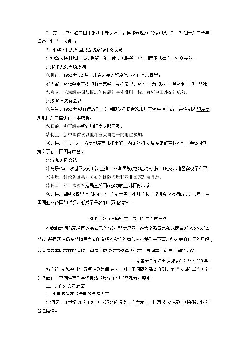 2021版高考历史（人教版通史）一轮复习学案：阶段九　第1讲　社会主义民主政治的初步建立与外交成就03