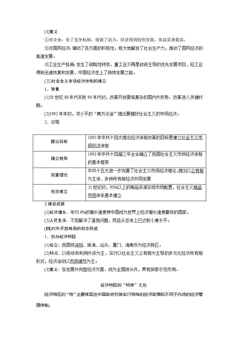 2021版高考历史（人教版通史）一轮复习学案：阶段十　第2讲　新时期社会主义经济建设的探索与思想、科教文化02