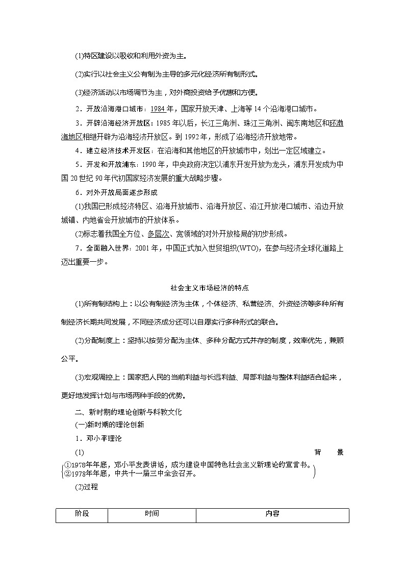 2021版高考历史（人教版通史）一轮复习学案：阶段十　第2讲　新时期社会主义经济建设的探索与思想、科教文化03