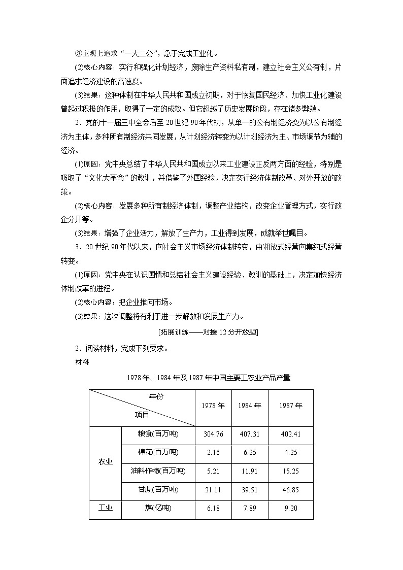 2021版高考历史（人教版通史）一轮复习学案：阶段十　阶段优化提升阶段十　中国现代化建设道路的新探索02