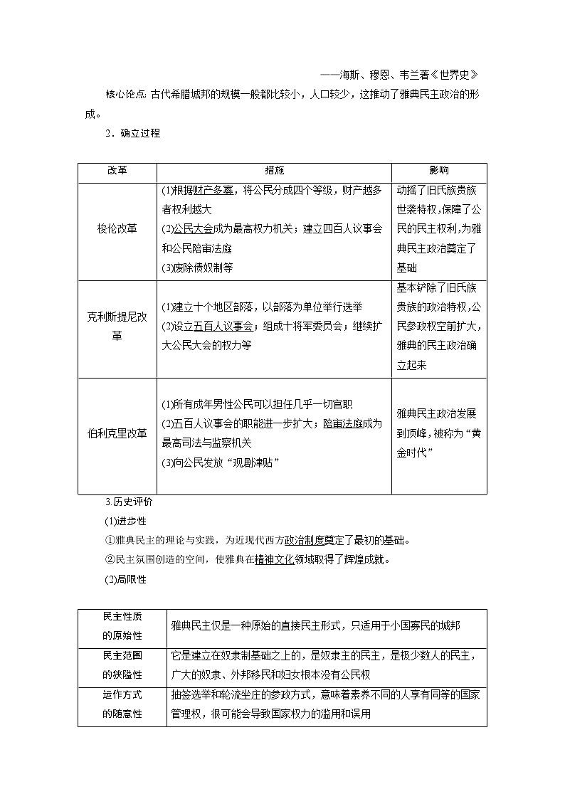 2021版高考历史（人教版通史）一轮复习学案：阶段十一　第1讲　古代希腊的民主政治与西方人文精神的起源02