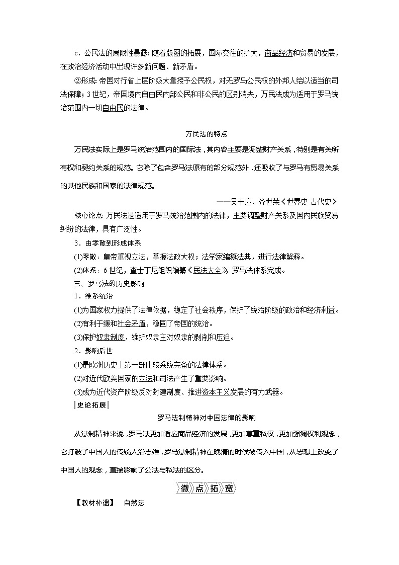 2021版高考历史（人教版通史）一轮复习学案：阶段十一　第2讲　罗马法的起源与发展02