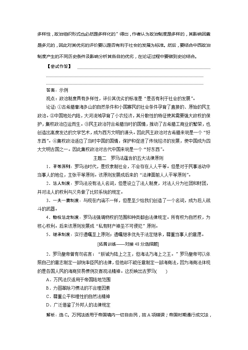 2021版高考历史（人教版通史）一轮复习学案：阶段十一　阶段优化提升阶段十一　古代西方文明的源头——古代希腊和罗马02