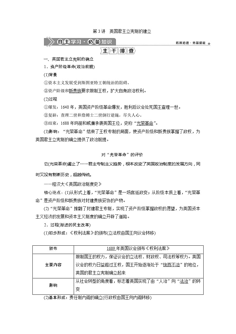 2021版高考历史（人教版通史）一轮复习学案：阶段十二　第3讲　英国君主立宪制的建立01
