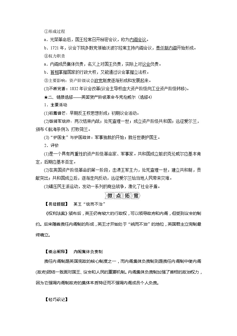 2021版高考历史（人教版通史）一轮复习学案：阶段十二　第3讲　英国君主立宪制的建立02