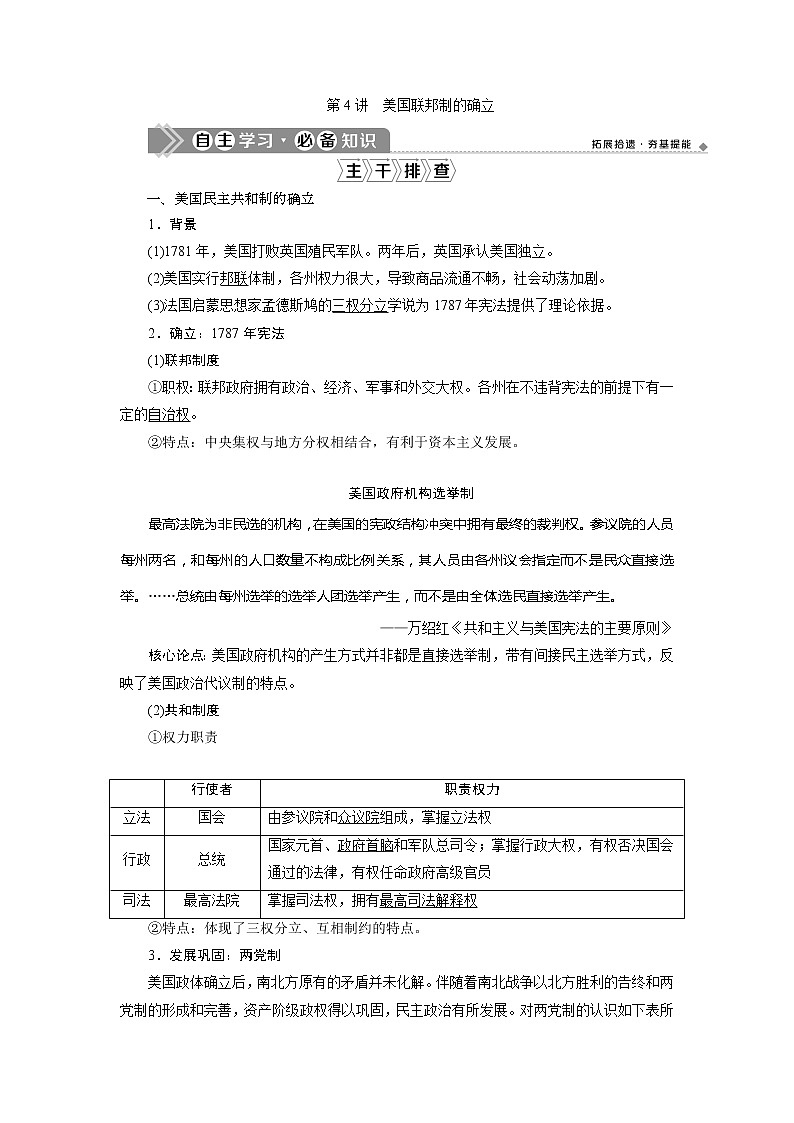 2021版高考历史（人教版通史）一轮复习学案：阶段十二　第4讲　美国联邦制的确立01