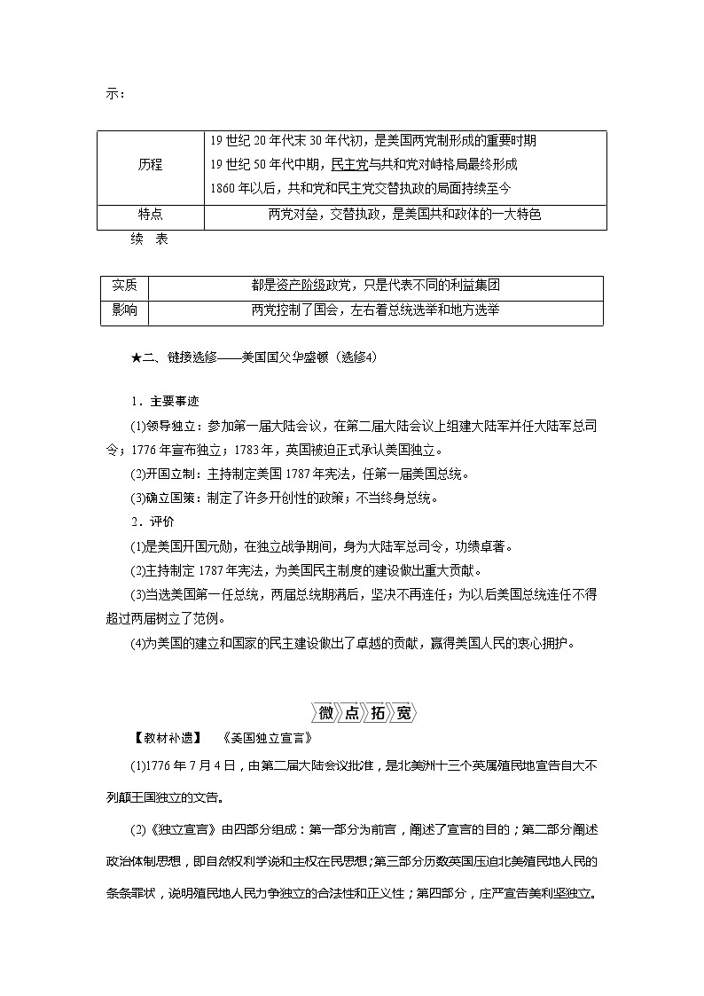 2021版高考历史（人教版通史）一轮复习学案：阶段十二　第4讲　美国联邦制的确立02