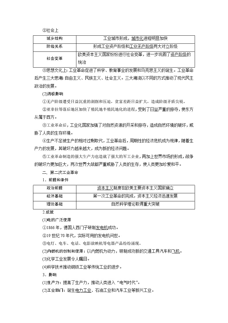 2021版高考历史（人教版通史）一轮复习学案：阶段十三　第2讲　两次工业革命与世界市场的形成02