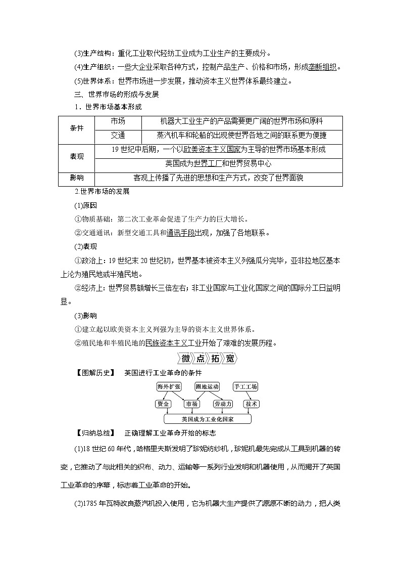 2021版高考历史（人教版通史）一轮复习学案：阶段十三　第2讲　两次工业革命与世界市场的形成03