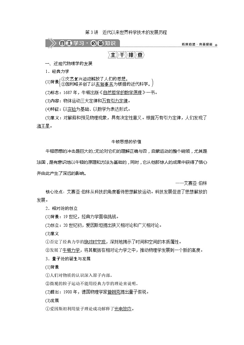 2021版高考历史（人教版通史）一轮复习学案：阶段十三　第3讲　近代以来世界科学技术的发展历程01