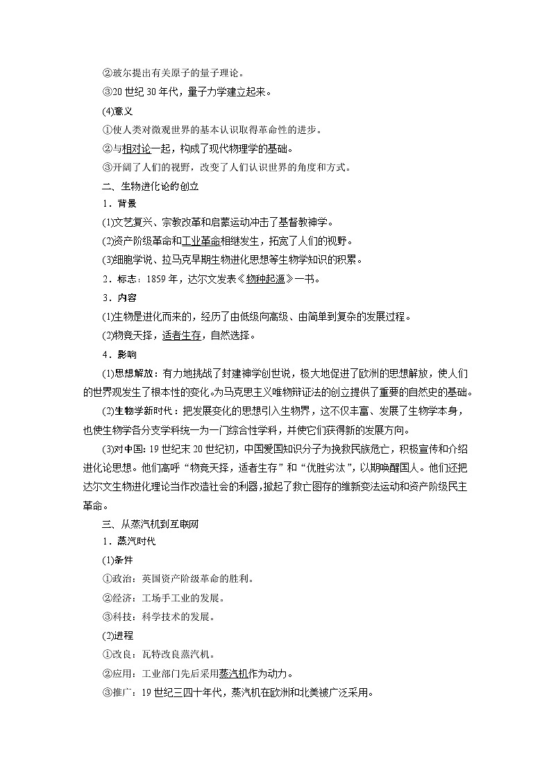 2021版高考历史（人教版通史）一轮复习学案：阶段十三　第3讲　近代以来世界科学技术的发展历程02