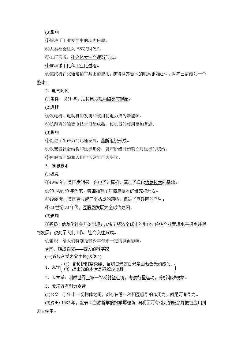 2021版高考历史（人教版通史）一轮复习学案：阶段十三　第3讲　近代以来世界科学技术的发展历程03