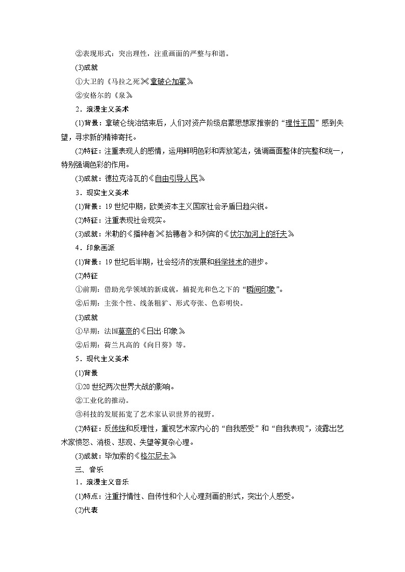 2021版高考历史（人教版通史）一轮复习学案：阶段十三　第4讲　近代以来世界文学艺术的发展轨迹03
