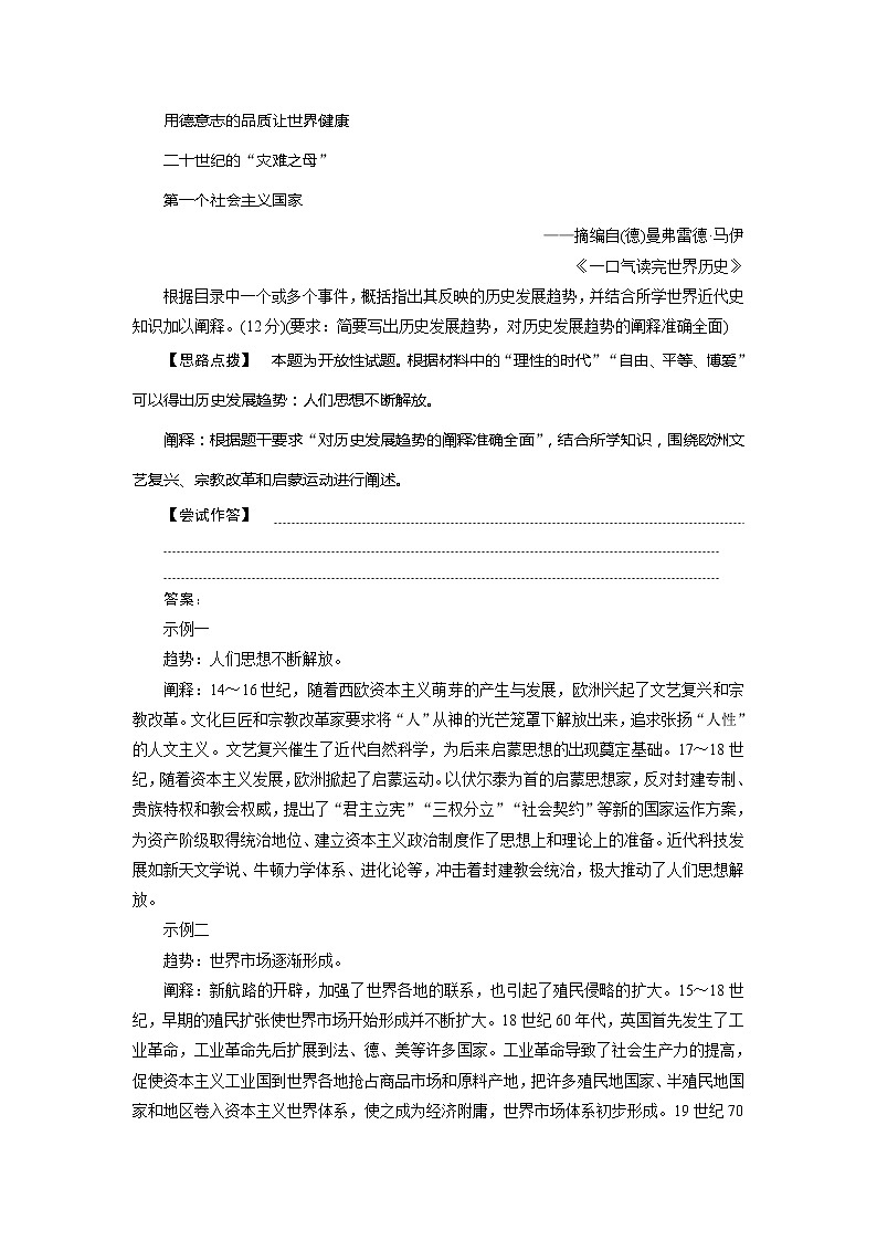 2021版高考历史（人教版通史）一轮复习学案：阶段十三阶段优化提升阶段十三　西方工业文明的确立与纵深发展02