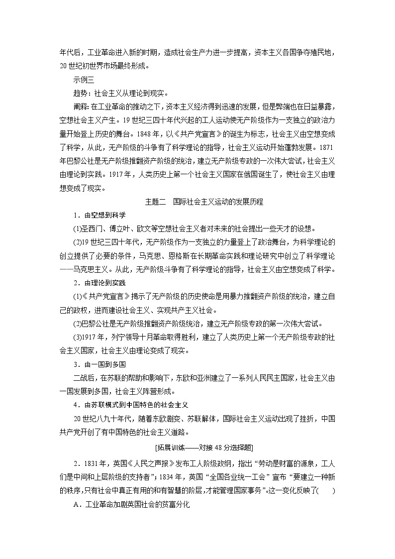 2021版高考历史（人教版通史）一轮复习学案：阶段十三阶段优化提升阶段十三　西方工业文明的确立与纵深发展03