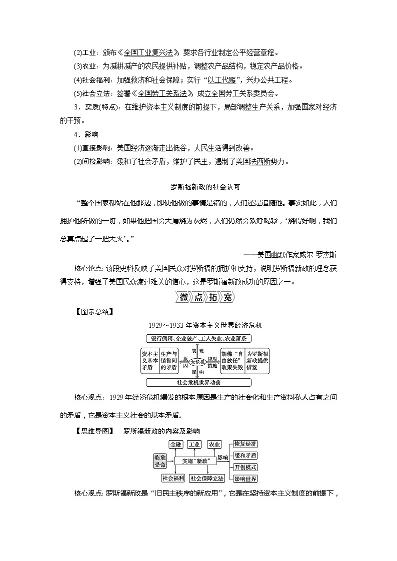 2021版高考历史（人教版通史）一轮复习学案：阶段十四　第2讲　经济危机与罗斯福新政02