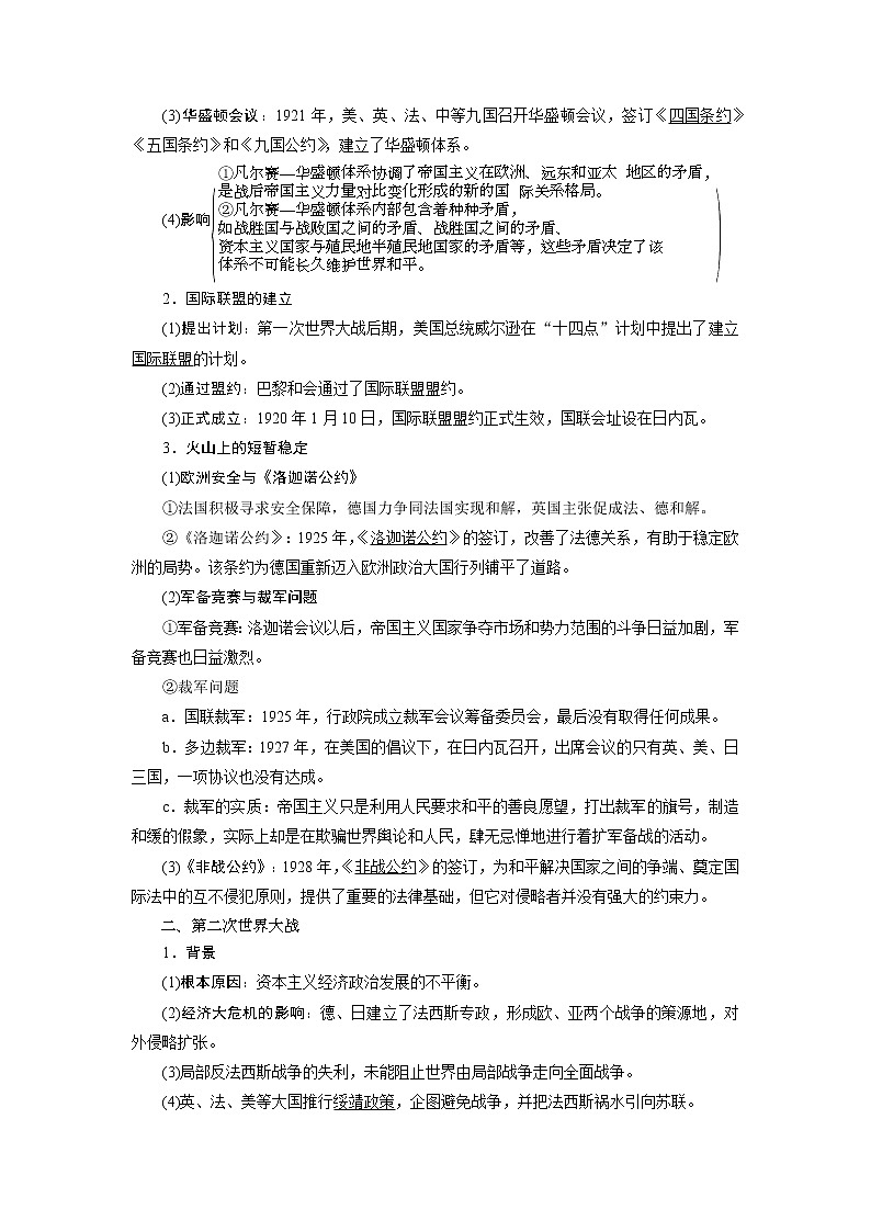 2021版高考历史（人教版通史）一轮复习学案：阶段十四　第3讲　20世纪的两次世界大战02