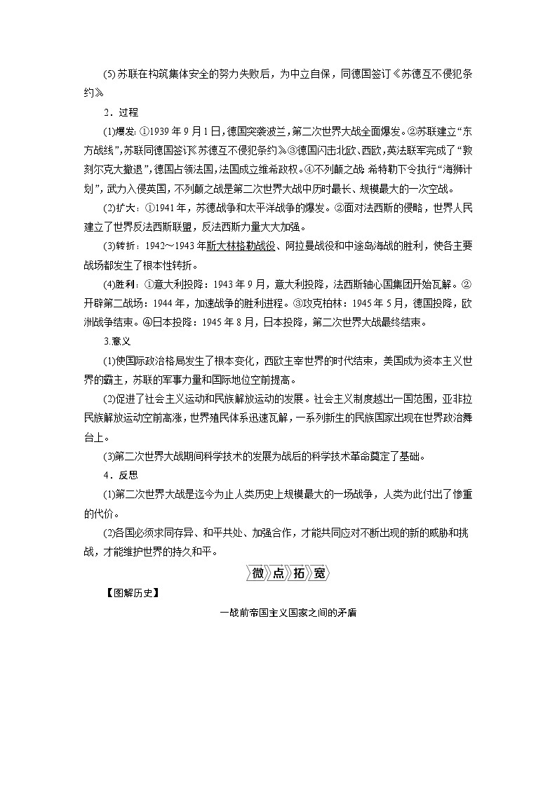 2021版高考历史（人教版通史）一轮复习学案：阶段十四　第3讲　20世纪的两次世界大战03