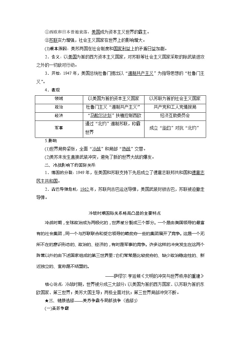 2021版高考历史（人教版通史）一轮复习学案：阶段十五　第1讲　美苏两极格局的形成02