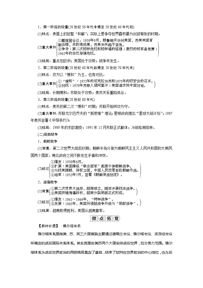 2021版高考历史（人教版通史）一轮复习学案：阶段十五　第1讲　美苏两极格局的形成03