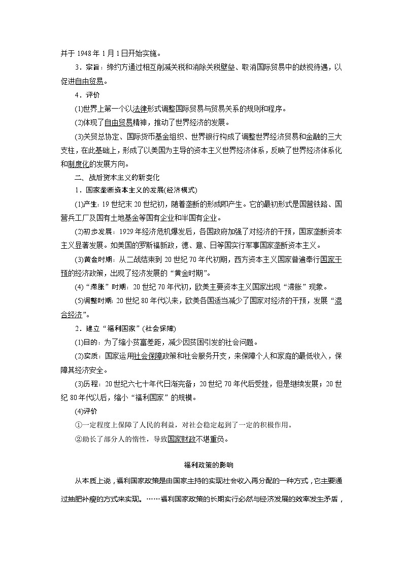 2021版高考历史（人教版通史）一轮复习学案：阶段十五　第3讲　二战后资本主义世界经济体系的形成、当代资本主义的新变化及苏联的改革02