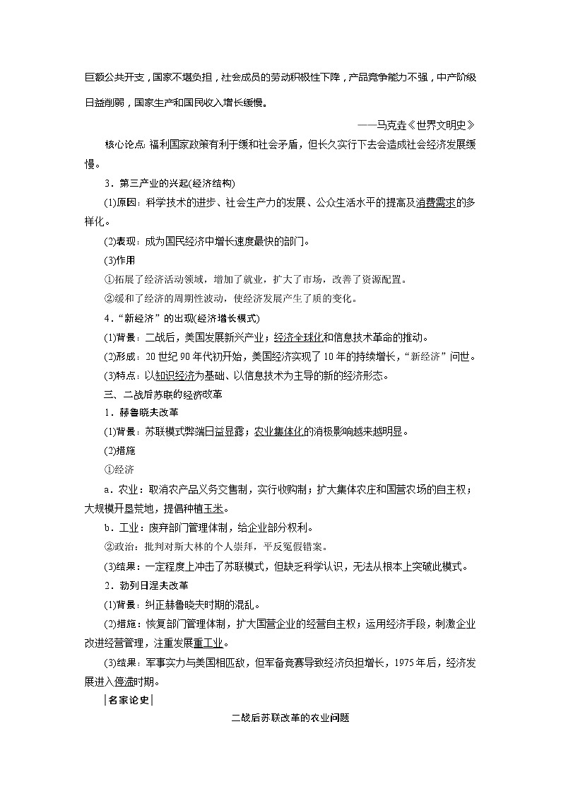 2021版高考历史（人教版通史）一轮复习学案：阶段十五　第3讲　二战后资本主义世界经济体系的形成、当代资本主义的新变化及苏联的改革03