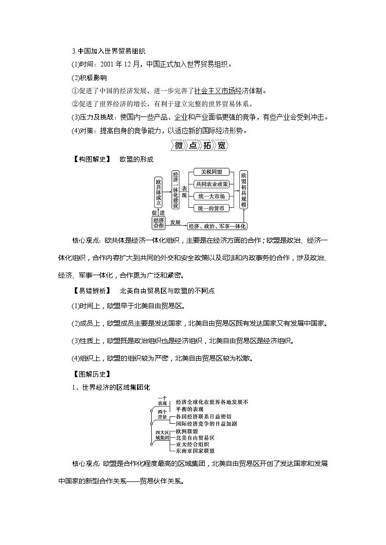 2021版高考历史（人教版通史）一轮复习学案：阶段十五　第4讲　当今世界经济的区域集团化和全球化趋势03