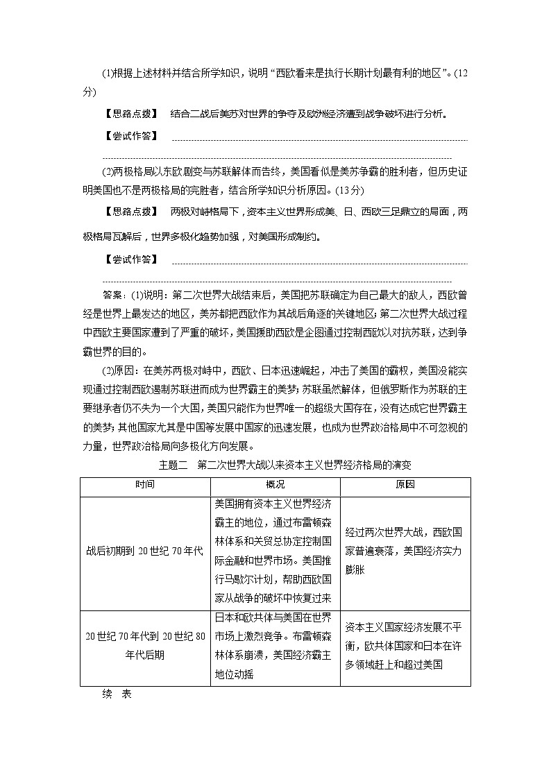 2021版高考历史（人教版通史）一轮复习学案：阶段十五　阶段优化提升阶段十五　当今世界文明的冲突与整合——二战后的世界02