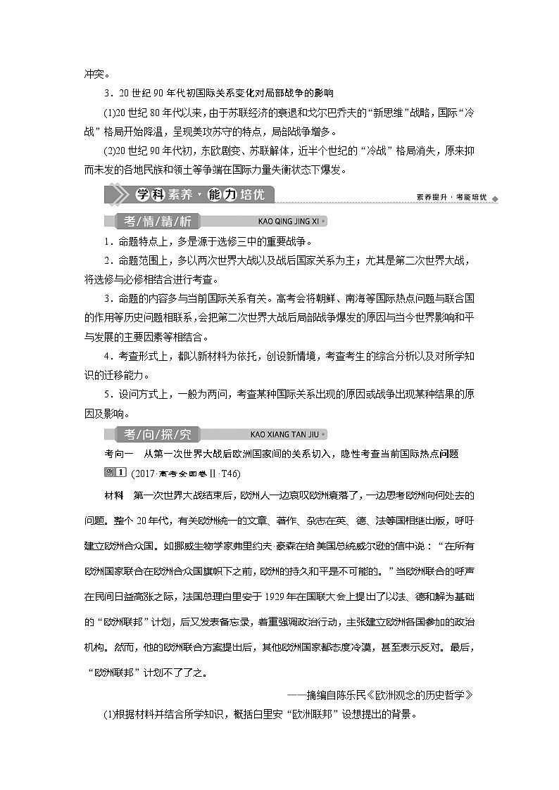 2021版高考历史（人民版通史）一轮复习学案：选修三　20世纪的战争与和平03