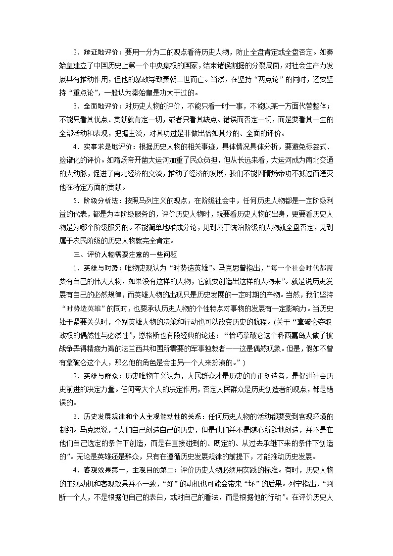 2021版高考历史（人民版通史）一轮复习学案：选修四　中外历史人物评说02