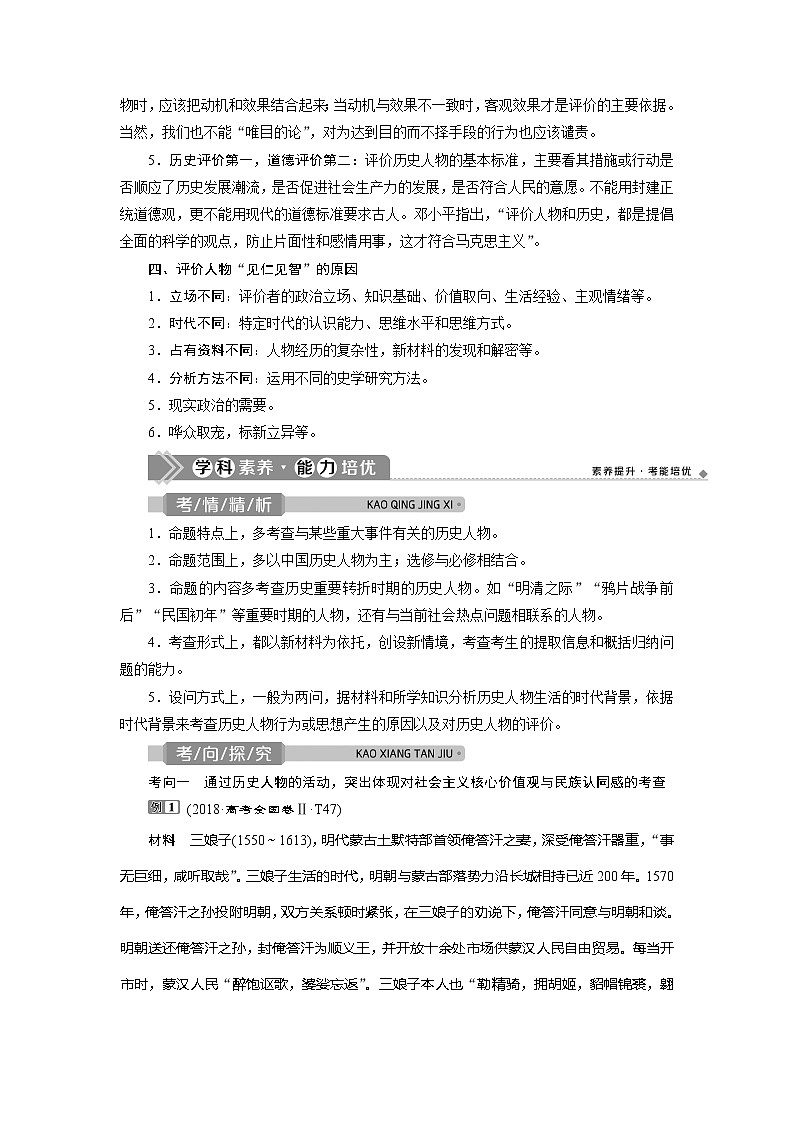 2021版高考历史（人民版通史）一轮复习学案：选修四　中外历史人物评说03