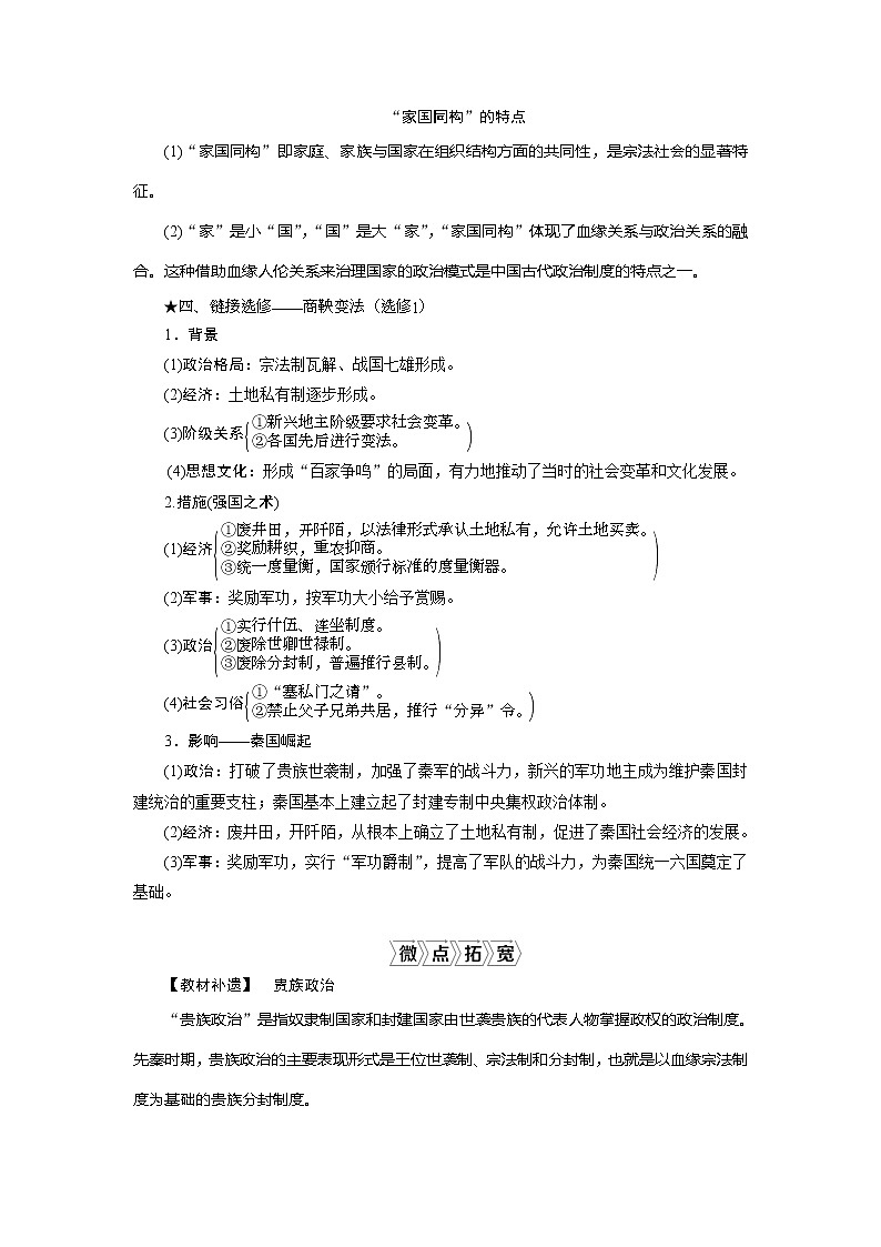 2021版高考历史（人民版通史）一轮复习学案：阶段一　第1讲　先秦时期的政治制度03