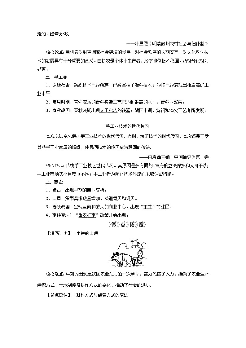 2021版高考历史（人民版通史）一轮复习学案：阶段一　第2讲　先秦时期的社会经济02
