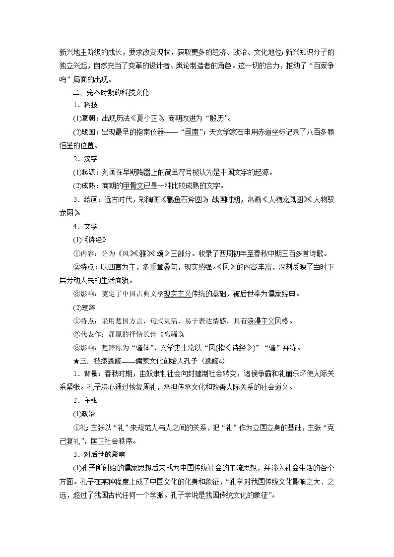 2021版高考历史（人民版通史）一轮复习学案：阶段一　第3讲　先秦时期的思想文化03