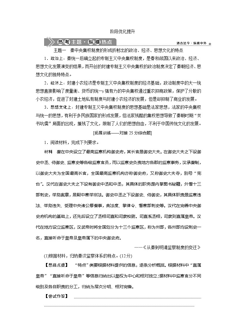 2021版高考历史（人民版通史）一轮复习学案：阶段二　阶段优化提升01