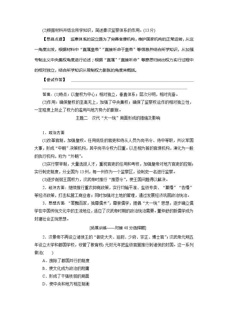 2021版高考历史（人民版通史）一轮复习学案：阶段二　阶段优化提升02