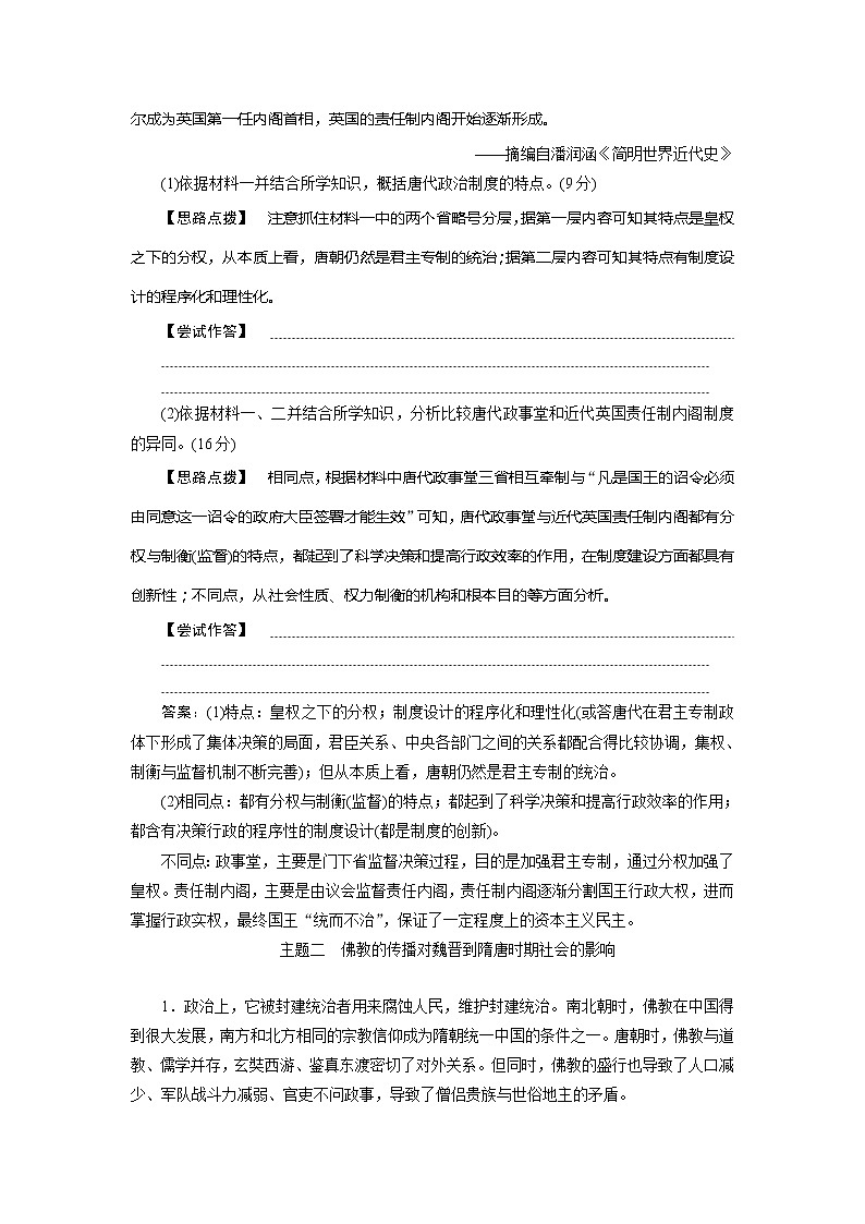 2021版高考历史（人民版通史）一轮复习学案：阶段三　阶段优化提升02