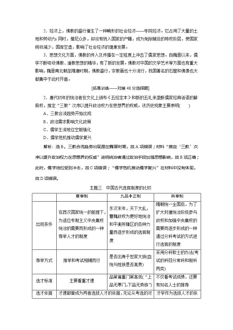 2021版高考历史（人民版通史）一轮复习学案：阶段三　阶段优化提升03
