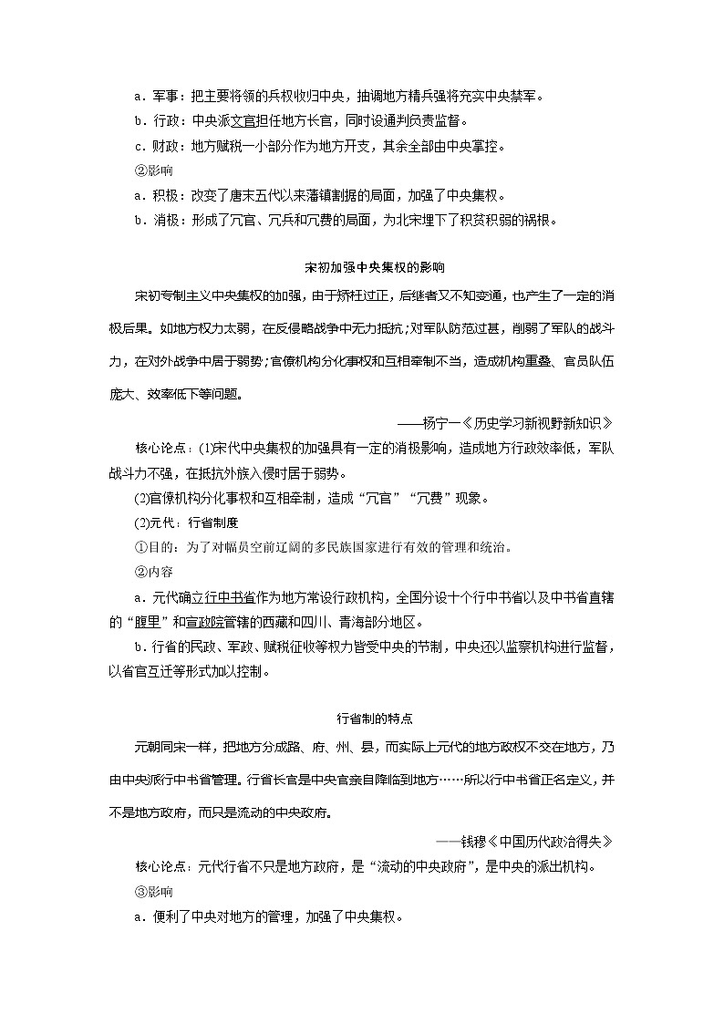 2021版高考历史（人民版通史）一轮复习学案：阶段四　第1讲　宋元时期的政治制度02